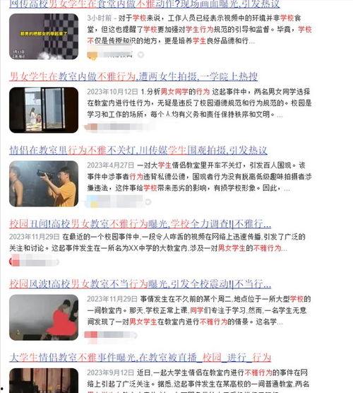学校爆料视频大全高清,高清爆料视频大全精彩瞬间回顾  第3张