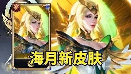 海月新皮肤爆料最新  第3张