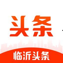 临沂新闻头条爆料电话  第3张