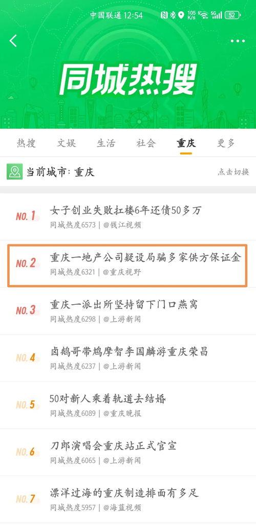 今日头条重庆爆料,真相令人震惊！  第2张