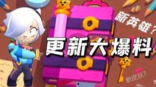 荒野乱斗最新爆料23