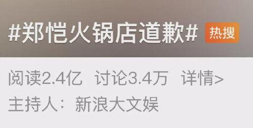 郑恺上热搜爆料视频,娱乐圈幕后真相曝光