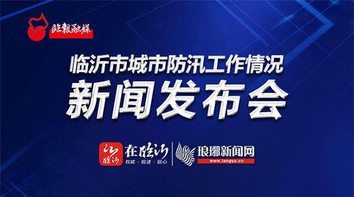 临沂电视台新闻爆料热线,聚焦民生，倾听民声