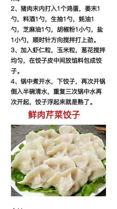 三可水饺爆料配方视频教程,视频教程带你轻松学会制作美味水饺  第3张