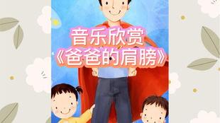 爸爸大爆料幼儿园视频,爸爸大爆料视频背后的温馨瞬间  第2张