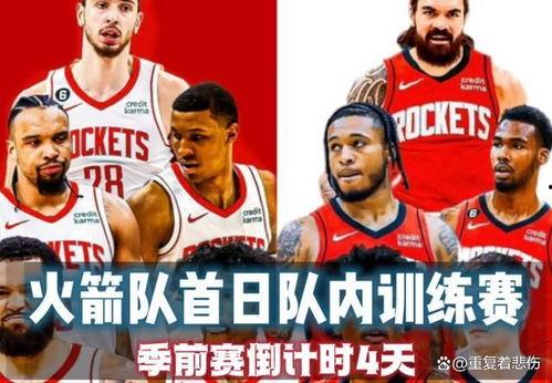 休斯顿火箭最新爆料新闻  第2张