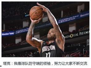 休斯顿火箭最新爆料新闻  第3张