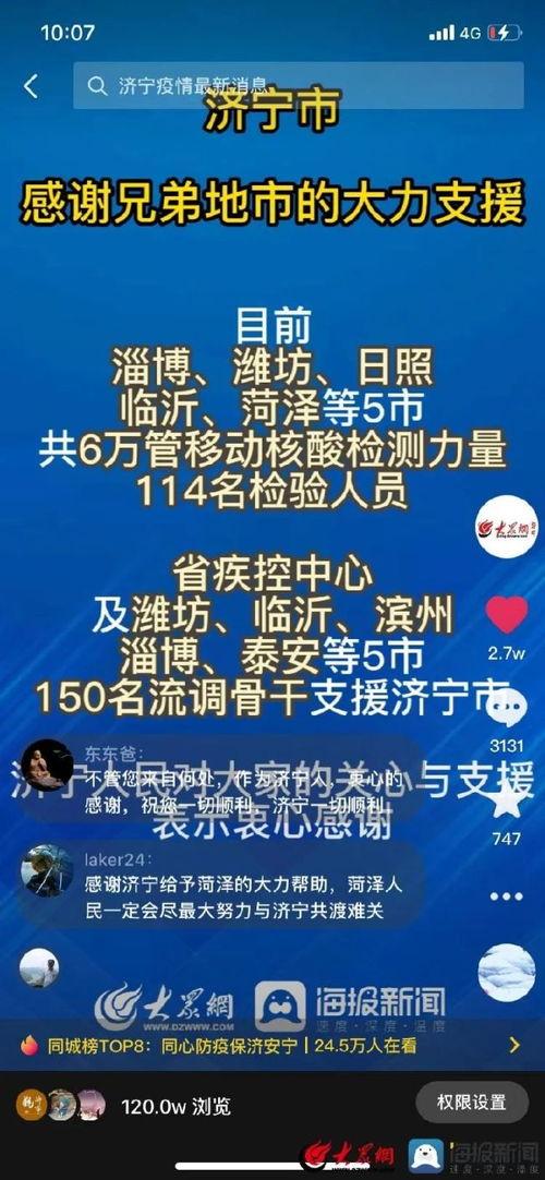 济宁都市爆料新闻直播,聚焦城市脉搏，解码最新动态