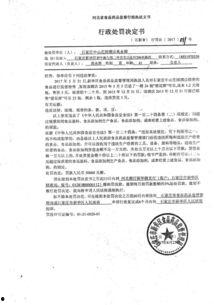 石家庄产品爆料事件最新,真相与争议交织的舆论漩涡  第3张