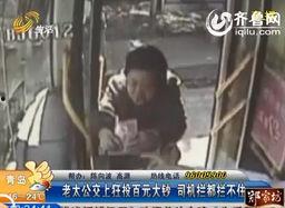 山东老太爆料新闻视频大全,新闻视频大全背后的真实故事 第3张 山东老太爆料新闻视频大全,新闻视频大全背后的真实故事 第3张