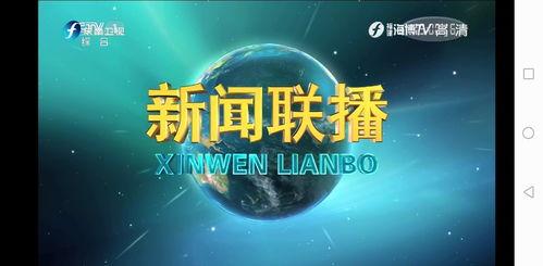 四季最新爆料新闻联播内容,新闻联播最新爆料内容深度解读 第3张 四季最新爆料新闻联播内容,新闻联播最新爆料内容深度解读 第3张