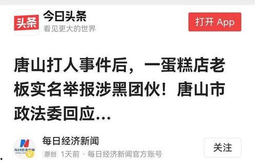 最新爆料唐山事件是真的吗,真相究竟如何? 第2张 最新爆料唐山事件是真的吗,真相究竟如何? 第2张
