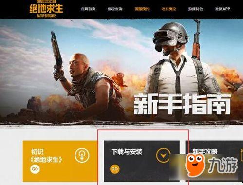 吃鸡新军爆料最新版下载,最新版下载来袭,全新体验等你来战! 第2张 吃鸡新军爆料最新版下载,最新版下载来袭,全新体验等你来战! 第2张