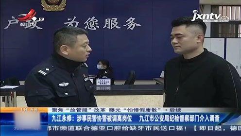 九江警察爆料事件视频,真相与争议交织的警界风波 第1张 九江警察爆料事件视频,真相与争议交织的警界风波 第1张