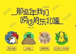 东北土话爆料视频下载安装,方言魅力一网打尽 第3张 东北土话爆料视频下载安装,方言魅力一网打尽 第3张