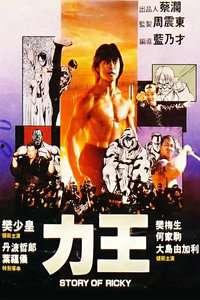 在线观看力王,在线观看热潮背后的传奇力量  第2张