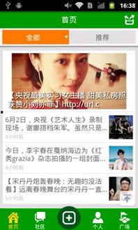 日本娱乐圈爆料八卦网站,独家爆料，明星幕后故事大公开  第2张